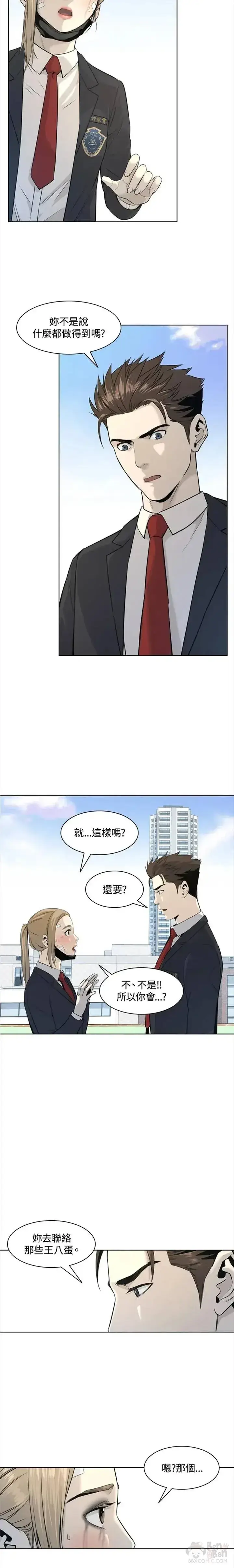 漫画《黑域之神》第10话第11张图
