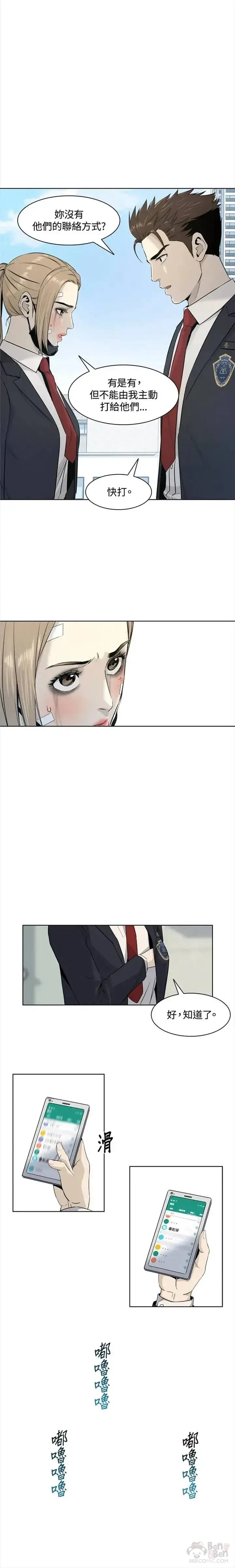 漫画《黑域之神》第10话第12张图