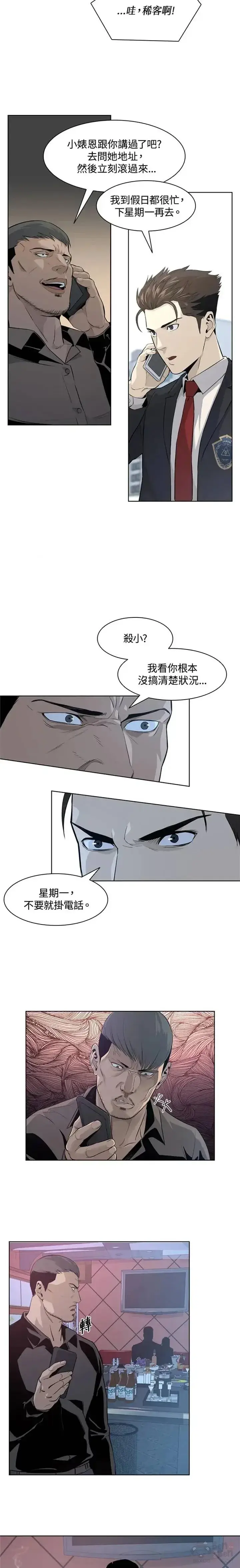 漫画《黑域之神》第10话第14张图