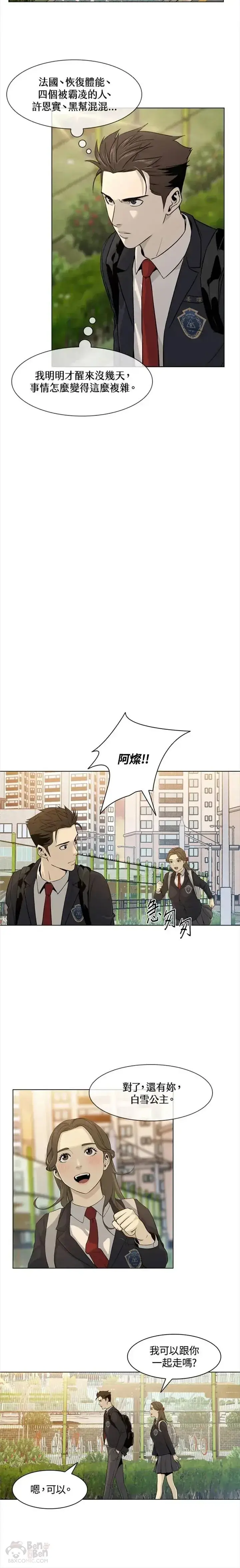 漫画《黑域之神》第10话第18张图