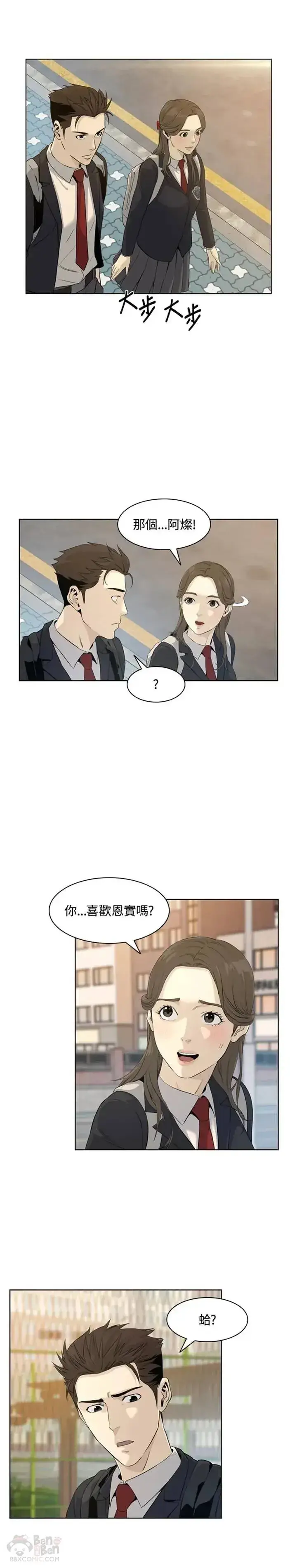 漫画《黑域之神》第10话第19张图
