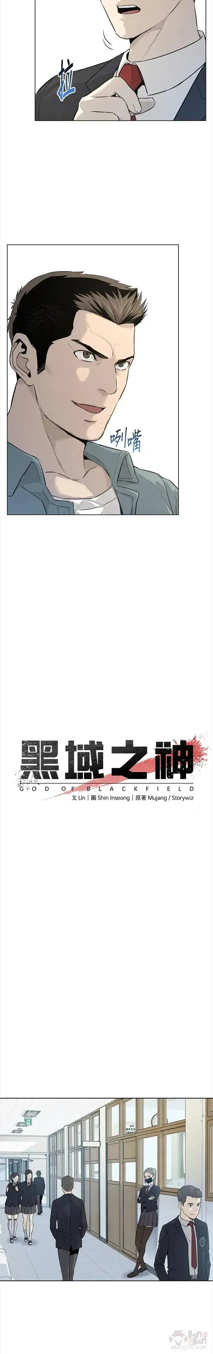 漫画《黑域之神》第10话第5张图