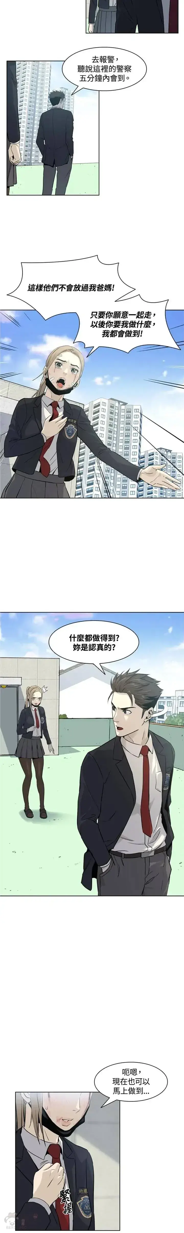 漫画《黑域之神》第10话第9张图