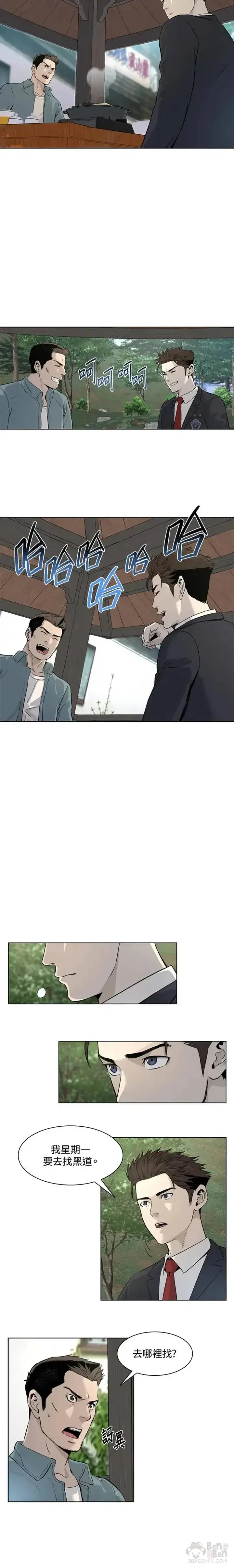 漫画《黑域之神》第11话第20张图