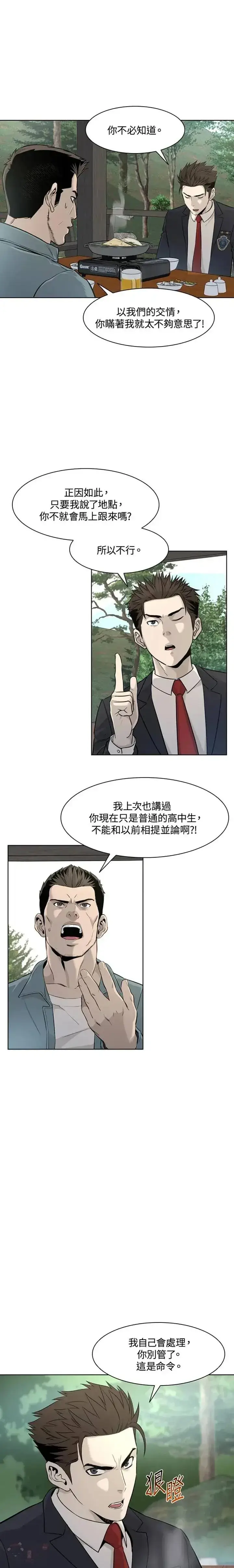 漫画《黑域之神》第11话第21张图