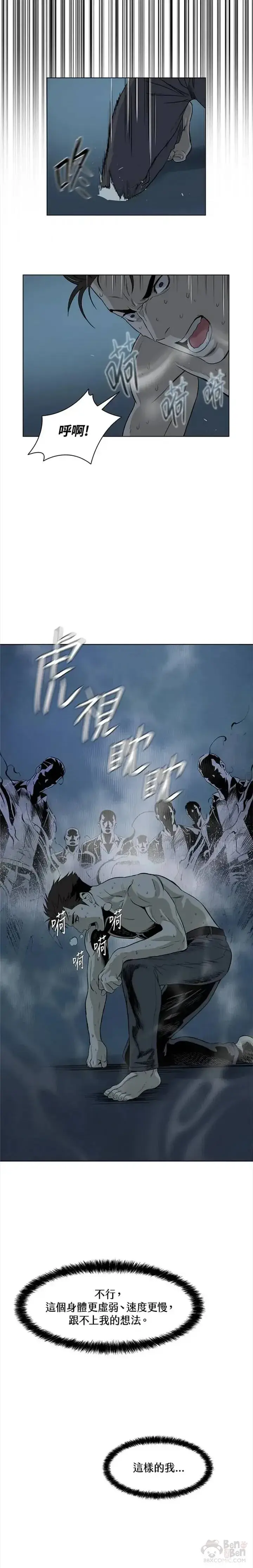 漫画《黑域之神》第11话第29张图