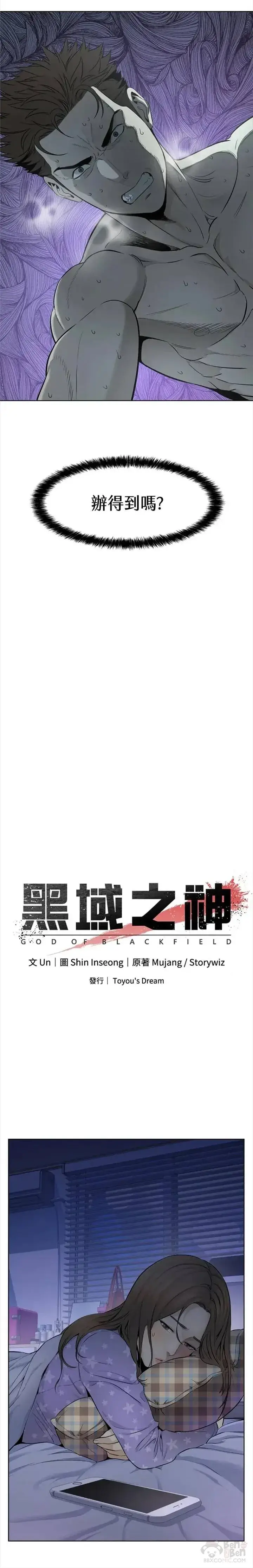 漫画《黑域之神》第11话第30张图