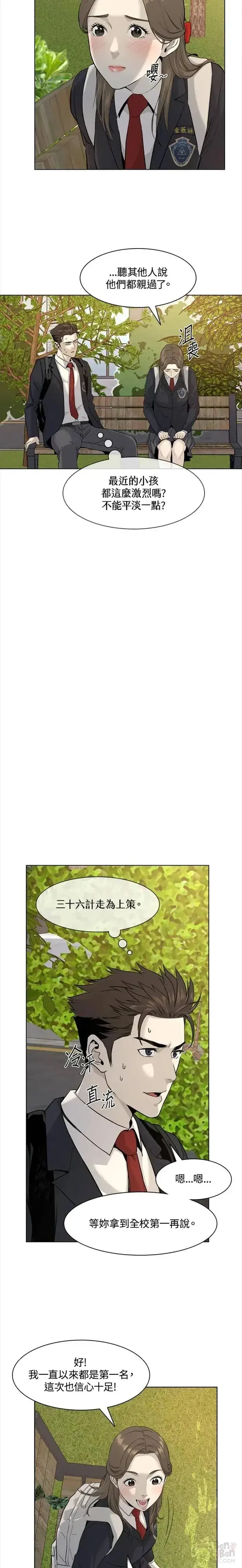 漫画《黑域之神》第11话第4张图
