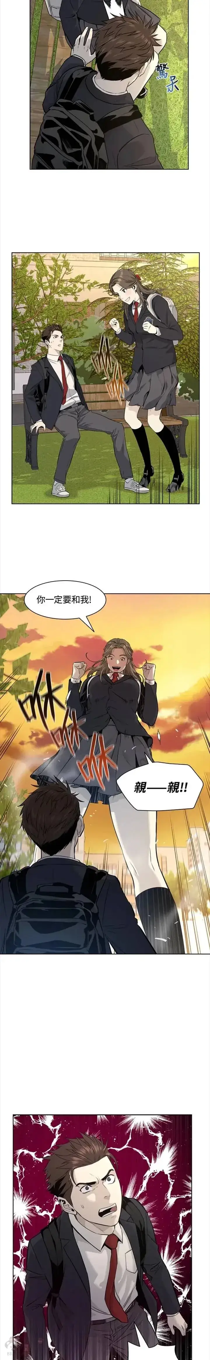 漫画《黑域之神》第11话第5张图