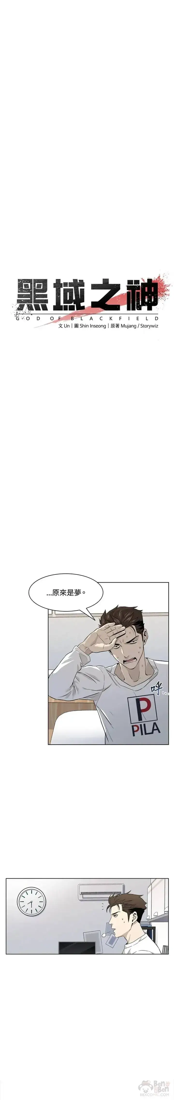 漫画《黑域之神》第11话第9张图