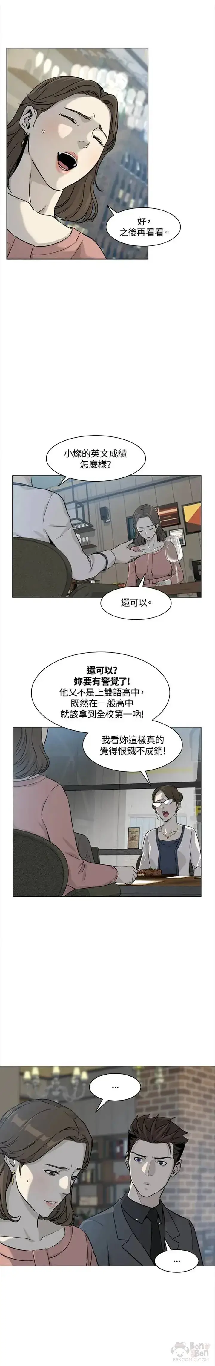 漫画《黑域之神》第12话第10张图