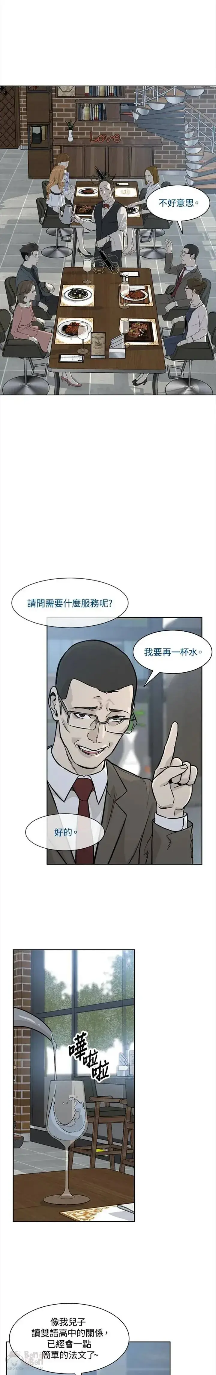 漫画《黑域之神》第12话第11张图