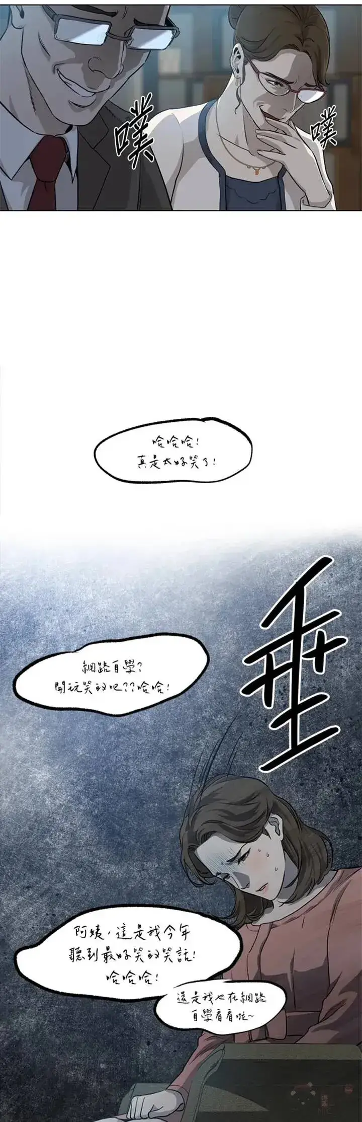 漫画《黑域之神》第12话第14张图