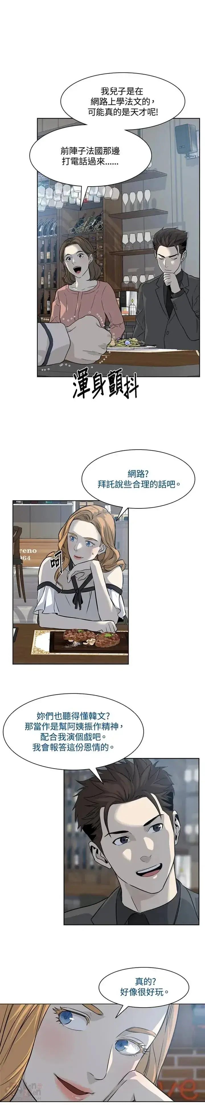 漫画《黑域之神》第12话第19张图