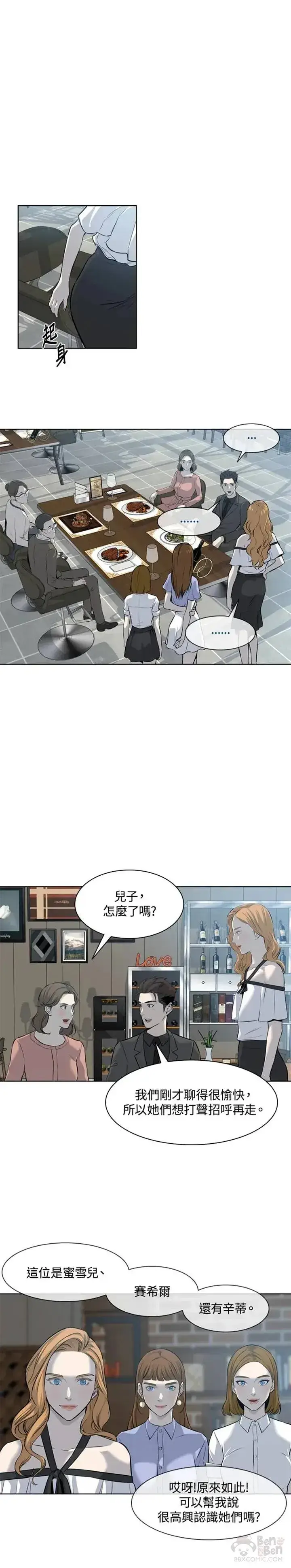 漫画《黑域之神》第12话第20张图