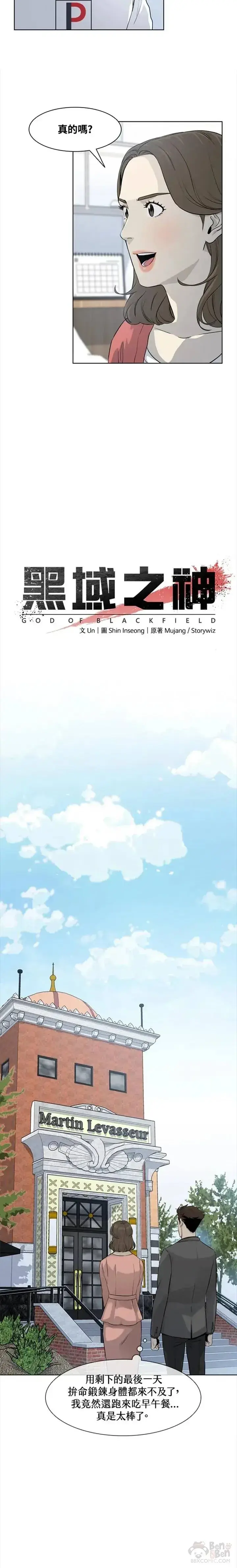 漫画《黑域之神》第12话第4张图
