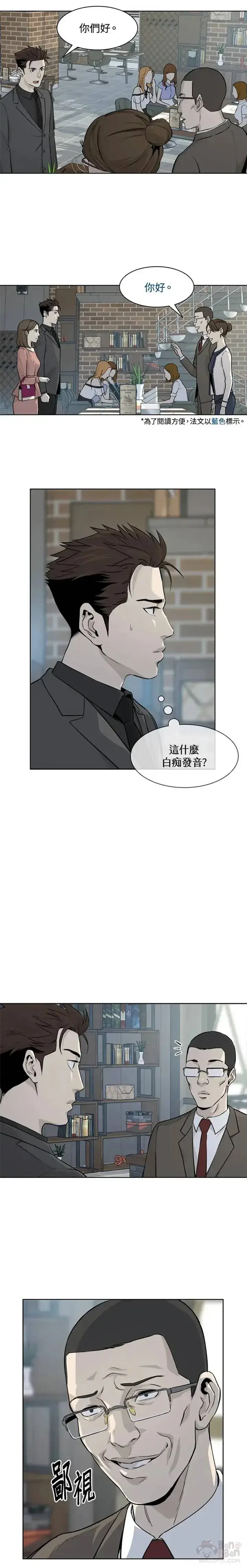 漫画《黑域之神》第12话第8张图