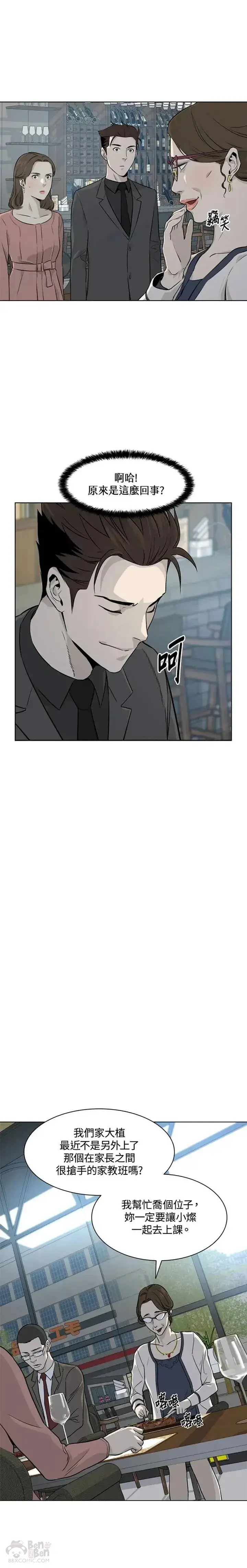 漫画《黑域之神》第12话第9张图