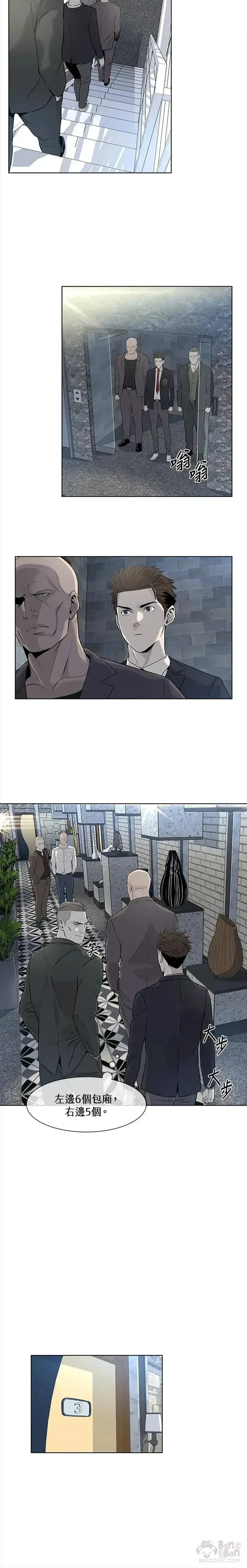 漫画《黑域之神》第13话第12张图