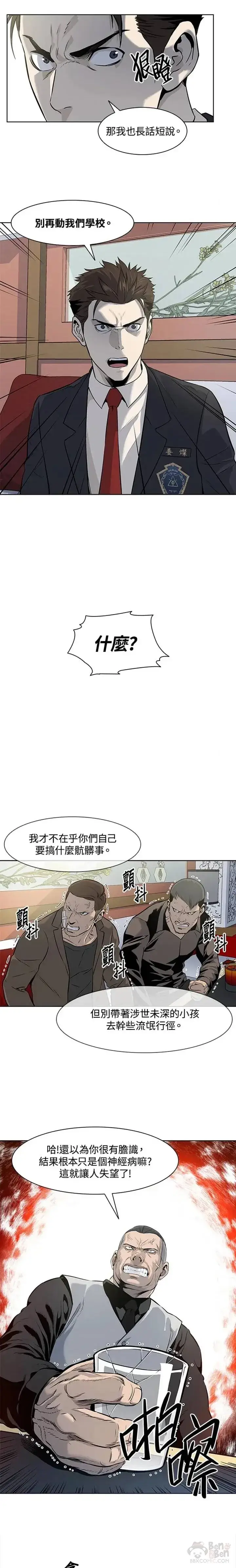 漫画《黑域之神》第13话第15张图