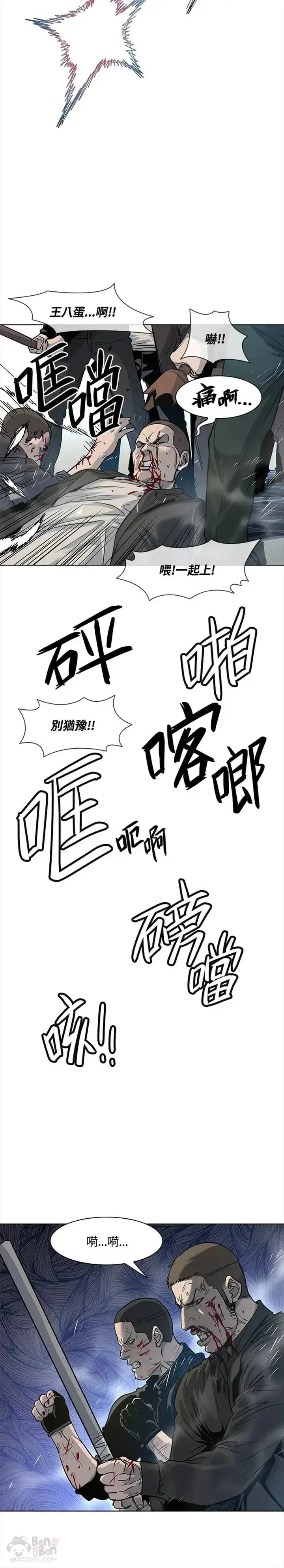 漫画《黑域之神》第13话第30张图