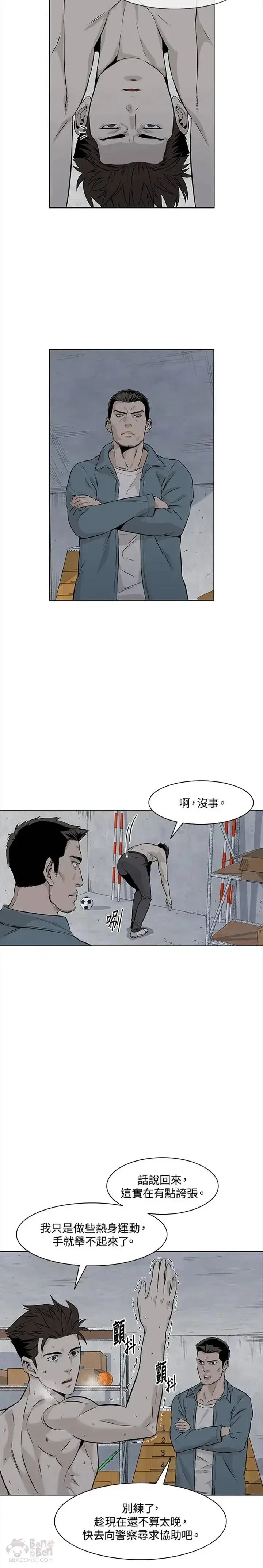 漫画《黑域之神》第13话第5张图