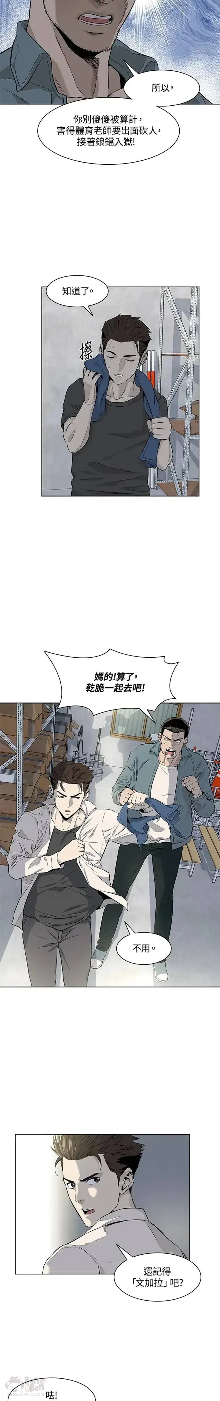 漫画《黑域之神》第13话第9张图