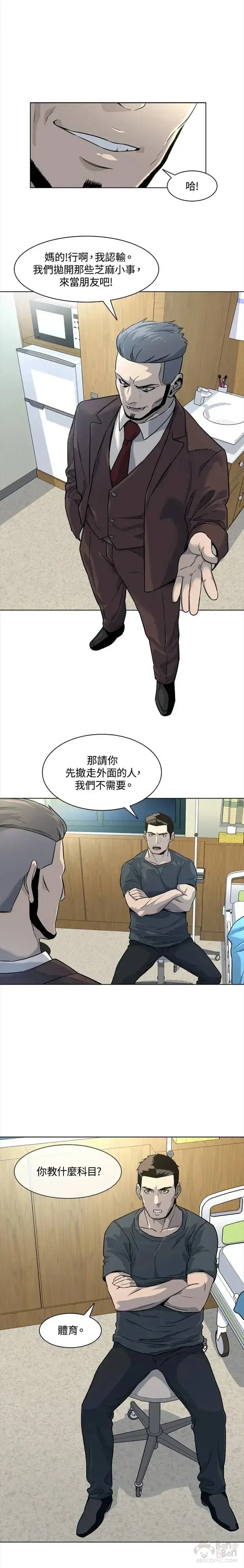 漫画《黑域之神》第15话第11张图