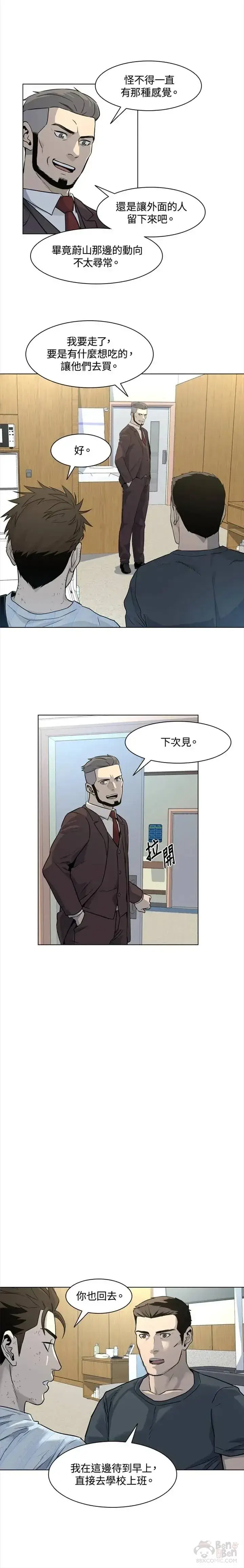 漫画《黑域之神》第15话第12张图