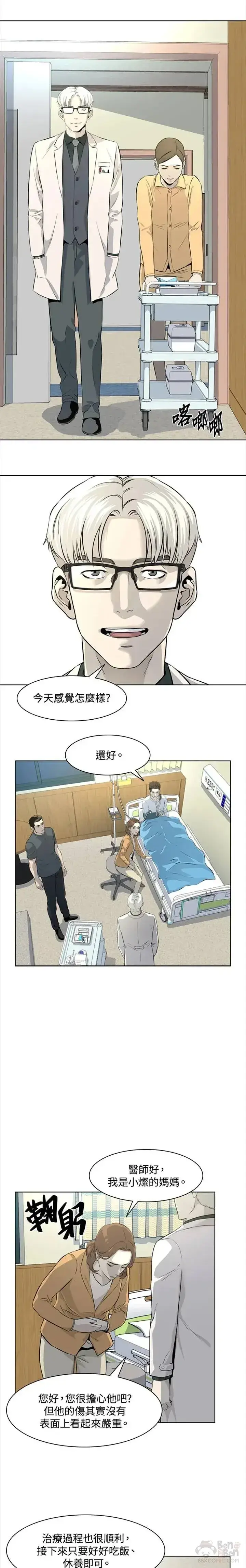 漫画《黑域之神》第15话第16张图