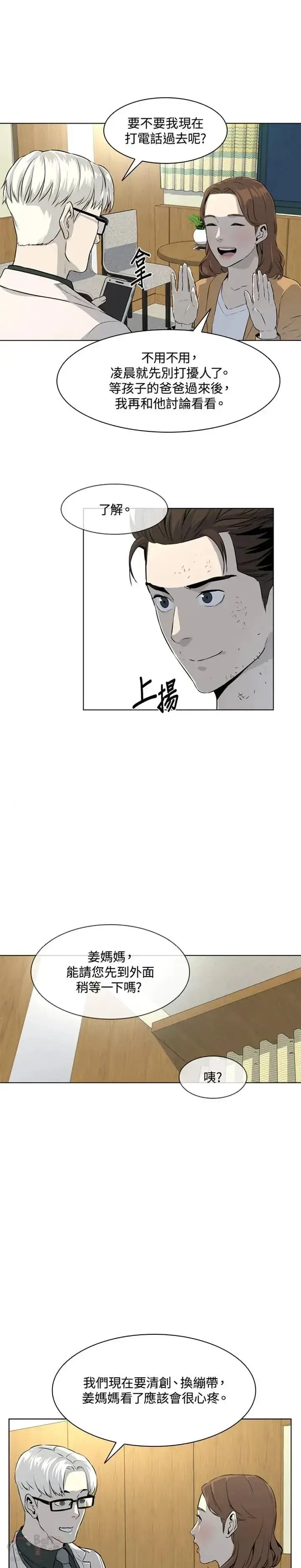 漫画《黑域之神》第15话第19张图