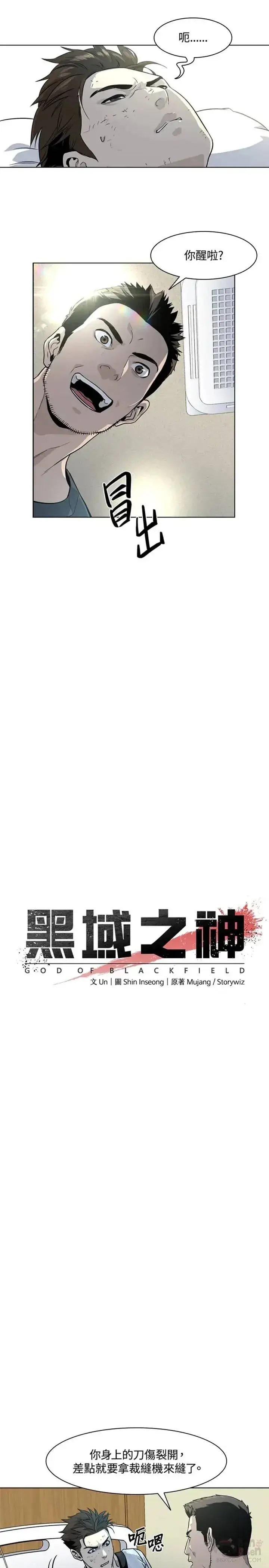 漫画《黑域之神》第15话第2张图