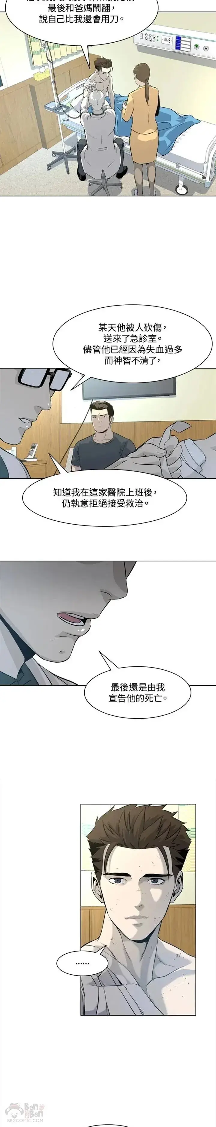 漫画《黑域之神》第15话第22张图