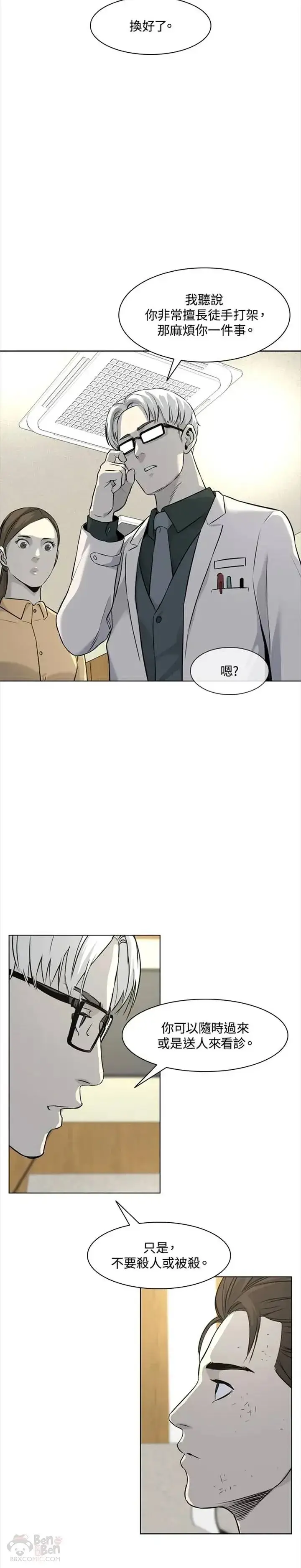 漫画《黑域之神》第15话第23张图