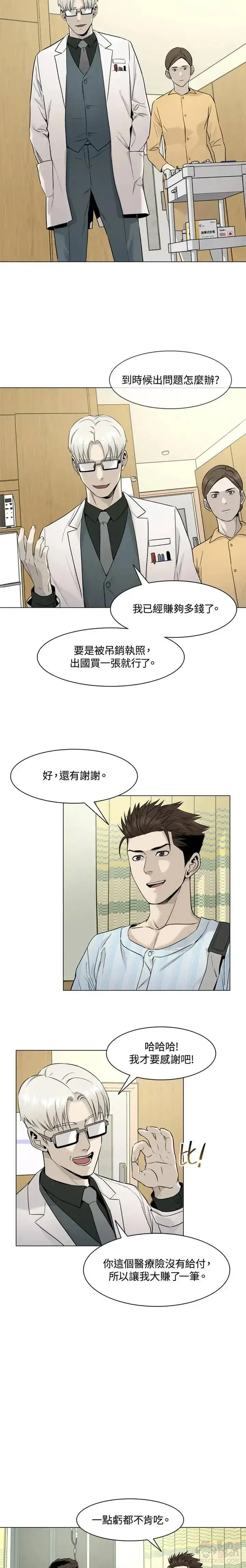 漫画《黑域之神》第15话第26张图