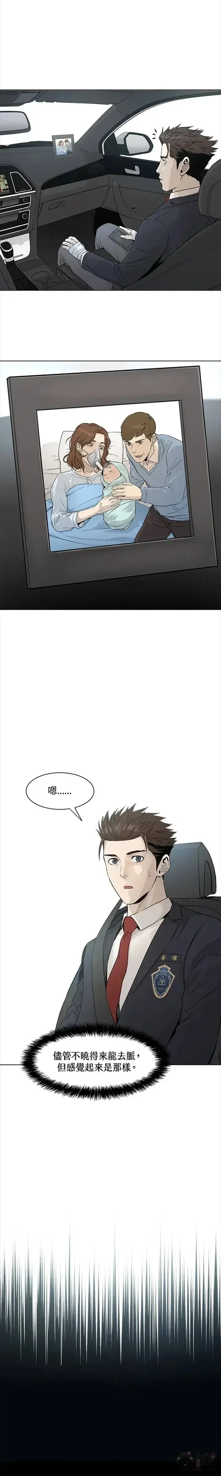 漫画《黑域之神》第16话第12张图