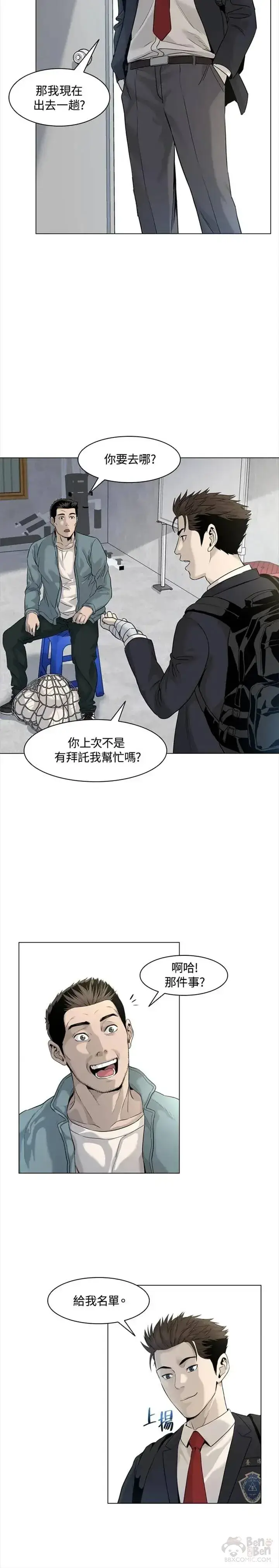 漫画《黑域之神》第16话第18张图