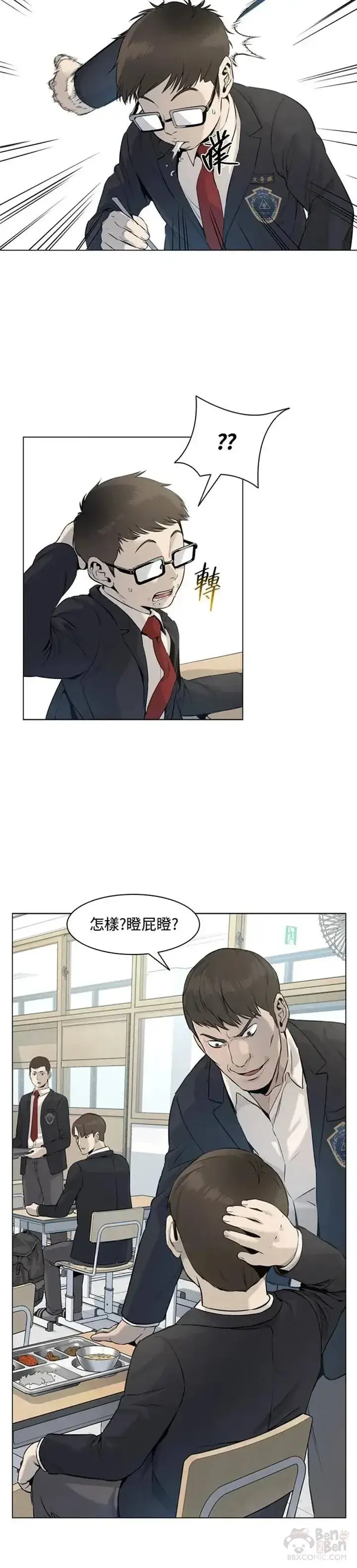 漫画《黑域之神》第16话第20张图