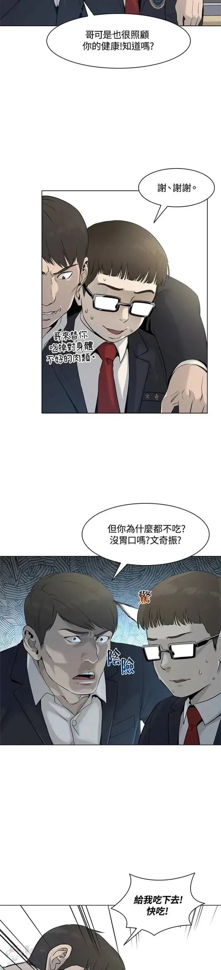 漫画《黑域之神》第16话第22张图