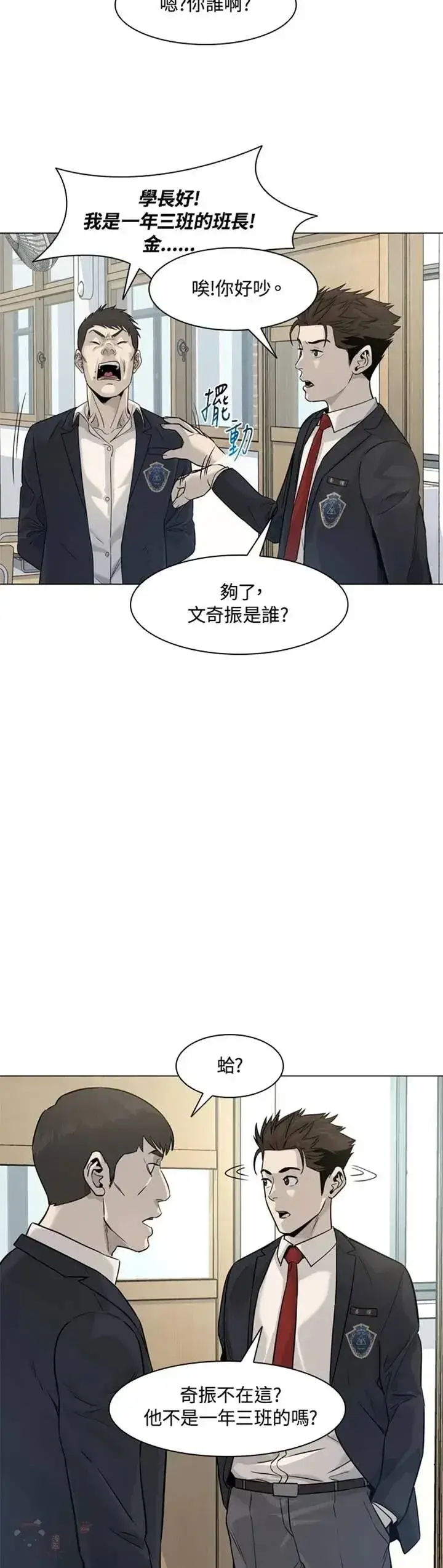 漫画《黑域之神》第16话第27张图