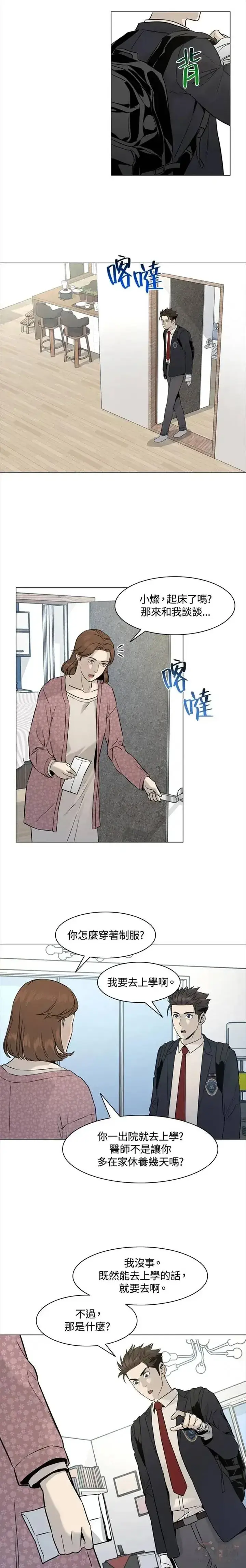 漫画《黑域之神》第16话第5张图