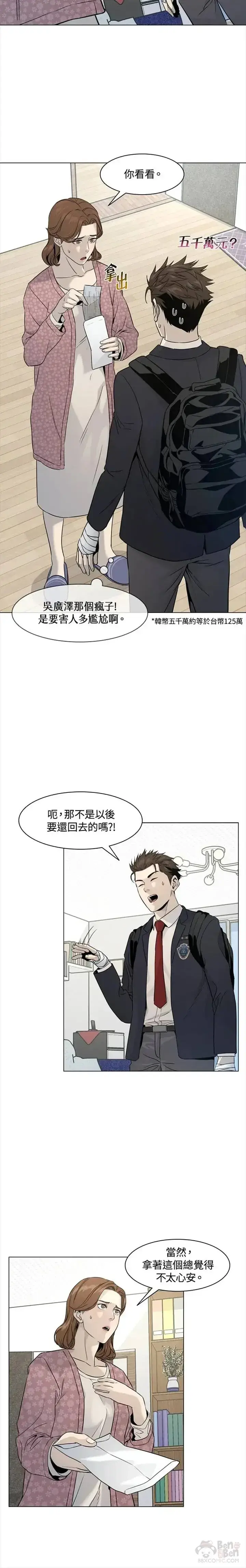 漫画《黑域之神》第16话第6张图