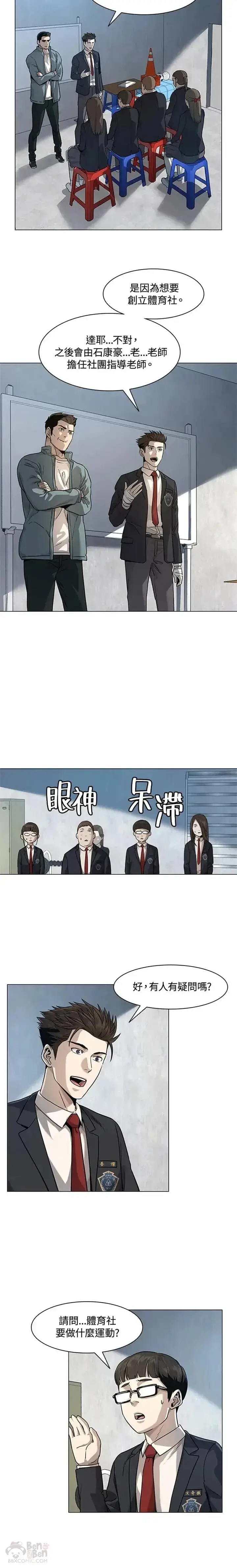 漫画《黑域之神》第17话第12张图