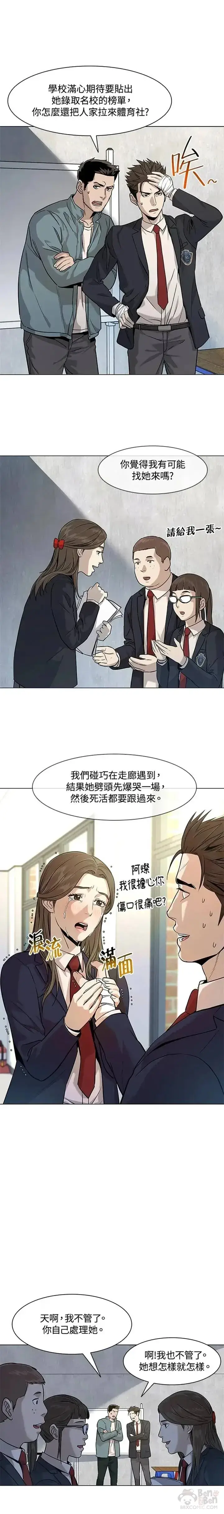 漫画《黑域之神》第17话第17张图