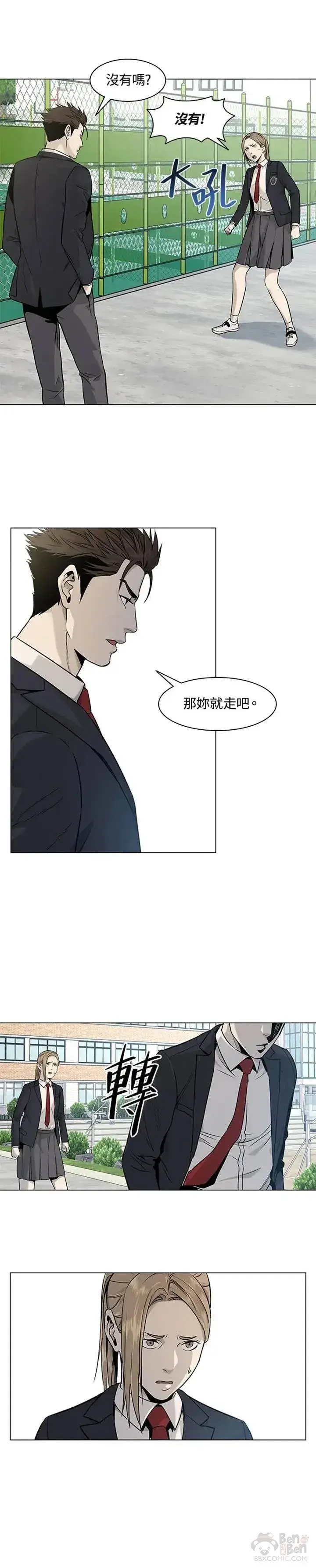漫画《黑域之神》第17话第21张图
