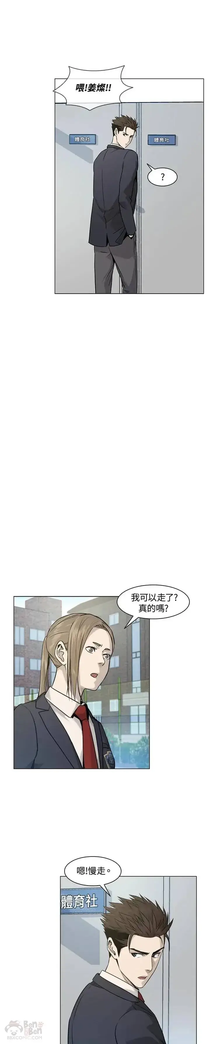 漫画《黑域之神》第17话第22张图