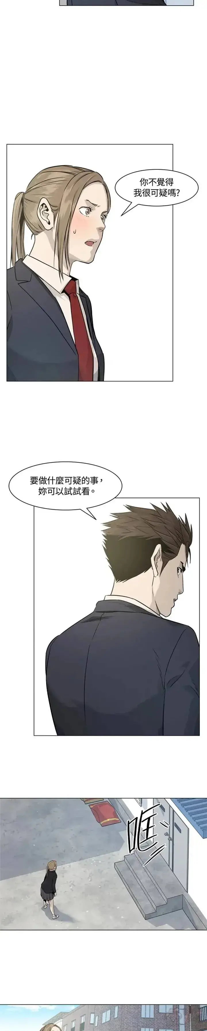 漫画《黑域之神》第17话第23张图