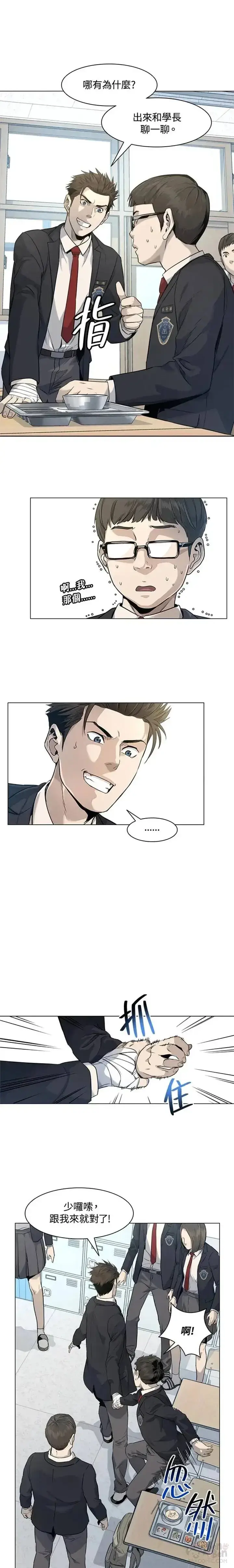 漫画《黑域之神》第17话第4张图