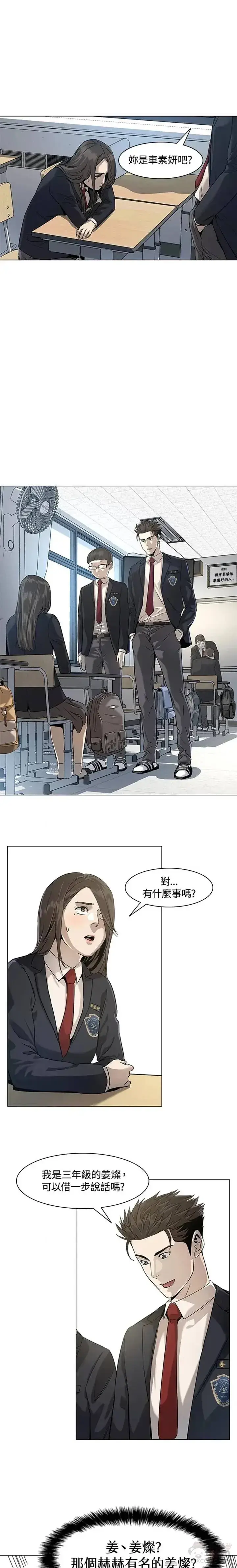 漫画《黑域之神》第17话第7张图