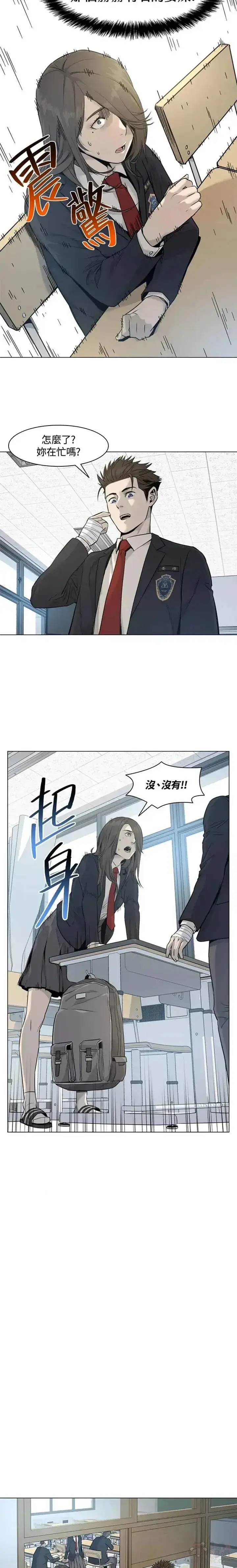 漫画《黑域之神》第17话第8张图